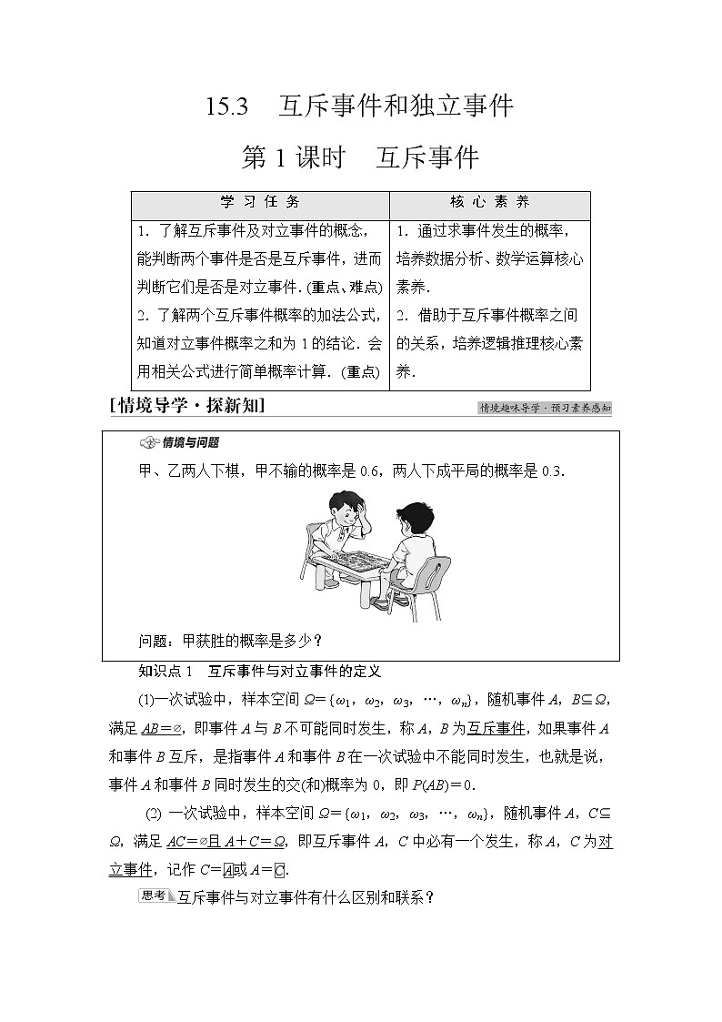 苏教版高中数学必修第二册第15章15.3第1课时互斥事件学案第1页