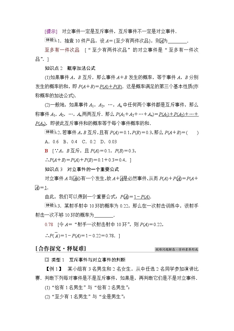 苏教版高中数学必修第二册第15章15.3第1课时互斥事件学案第2页