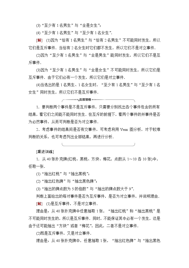 苏教版高中数学必修第二册第15章15.3第1课时互斥事件学案第3页