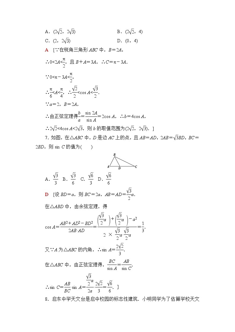苏教版高中数学必修第二册章末综合测评+模块综合测评含答案03