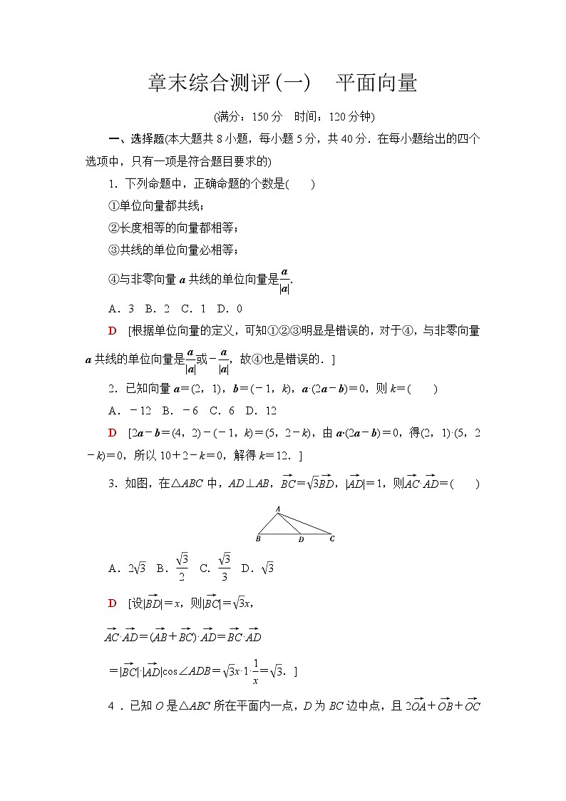 苏教版高中数学必修第二册章末综合测评+模块综合测评含答案01