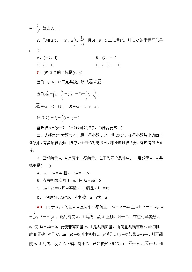 苏教版高中数学必修第二册章末综合测评+模块综合测评含答案03