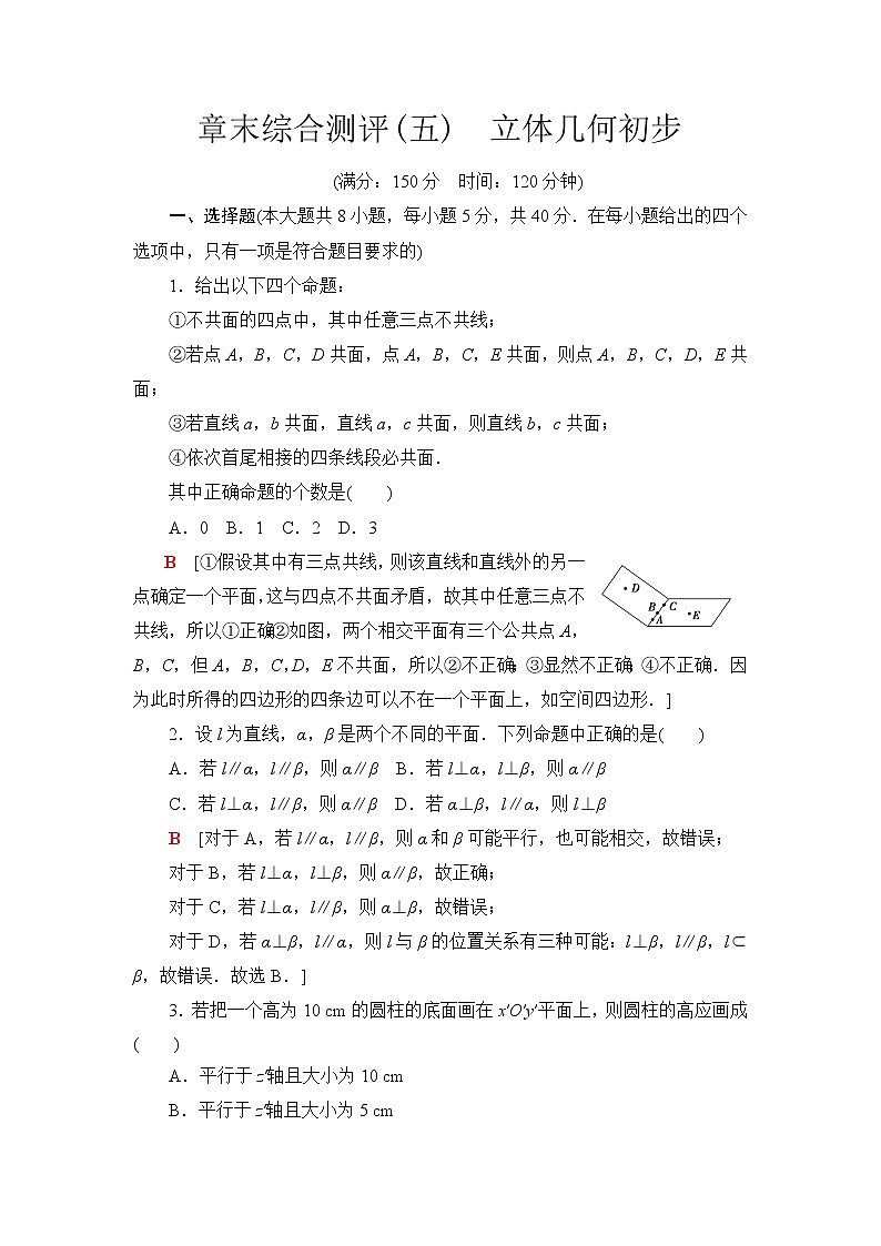 苏教版高中数学必修第二册章末综合测评+模块综合测评含答案01
