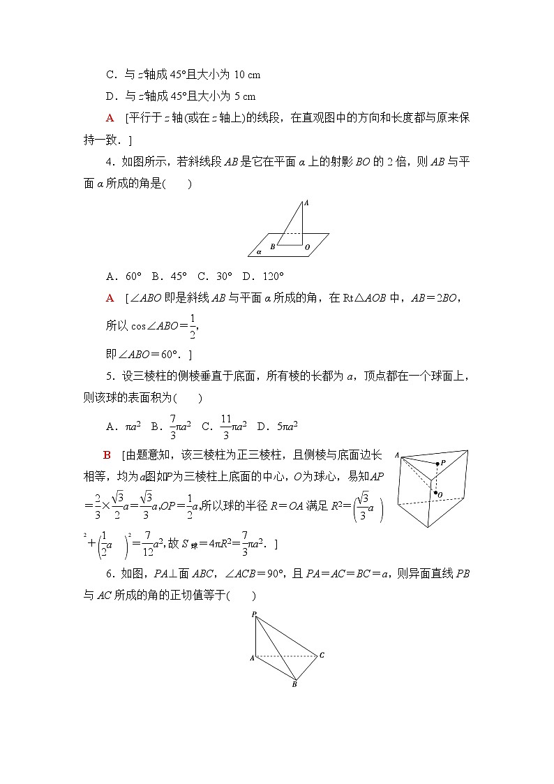 苏教版高中数学必修第二册章末综合测评+模块综合测评含答案02