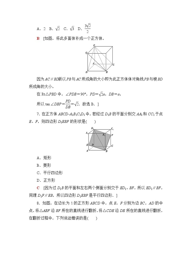 苏教版高中数学必修第二册章末综合测评+模块综合测评含答案03