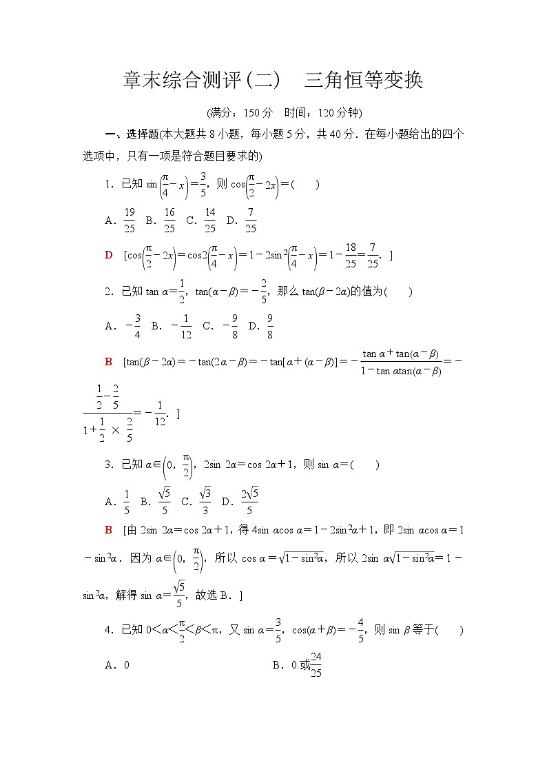苏教版高中数学必修第二册章末综合测评+模块综合测评含答案01