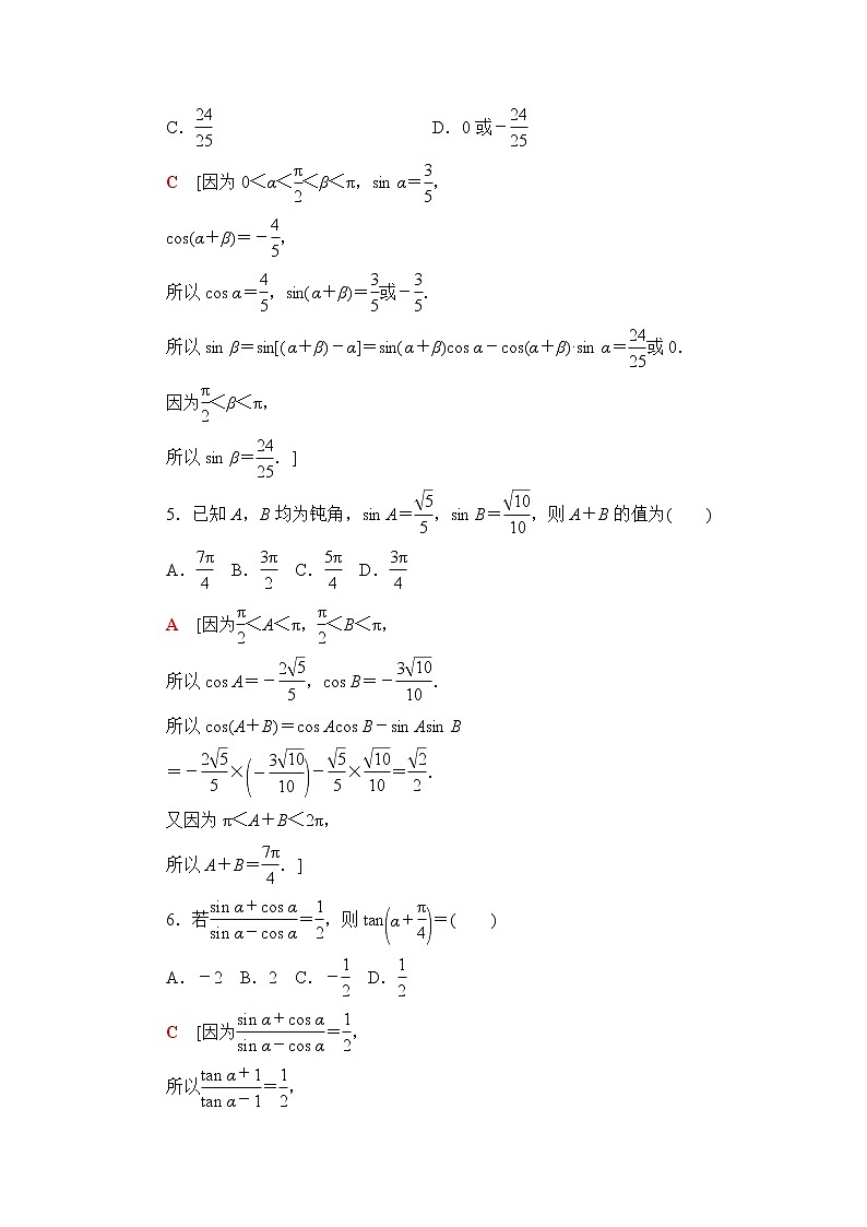 苏教版高中数学必修第二册章末综合测评+模块综合测评含答案02
