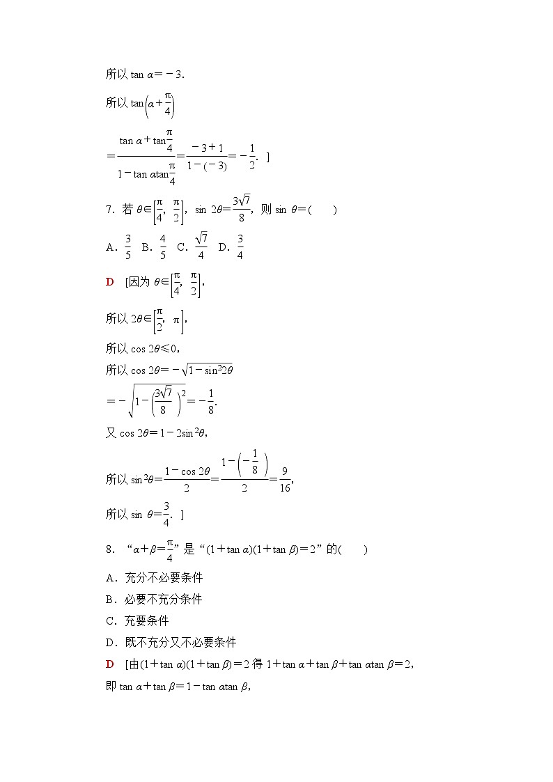 苏教版高中数学必修第二册章末综合测评+模块综合测评含答案03