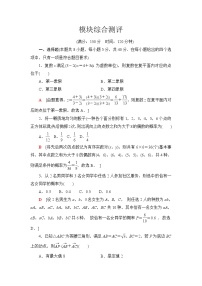 苏教版高中数学必修第二册章末综合测评+模块综合测评含答案