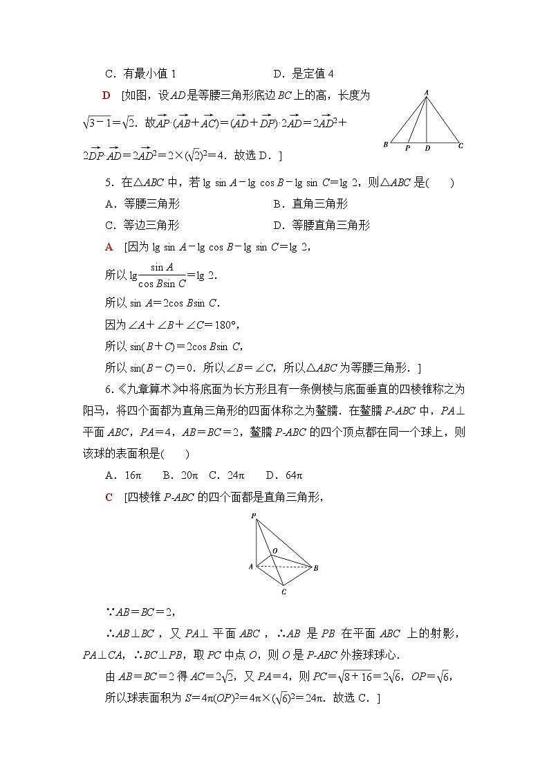 苏教版高中数学必修第二册章末综合测评+模块综合测评含答案02