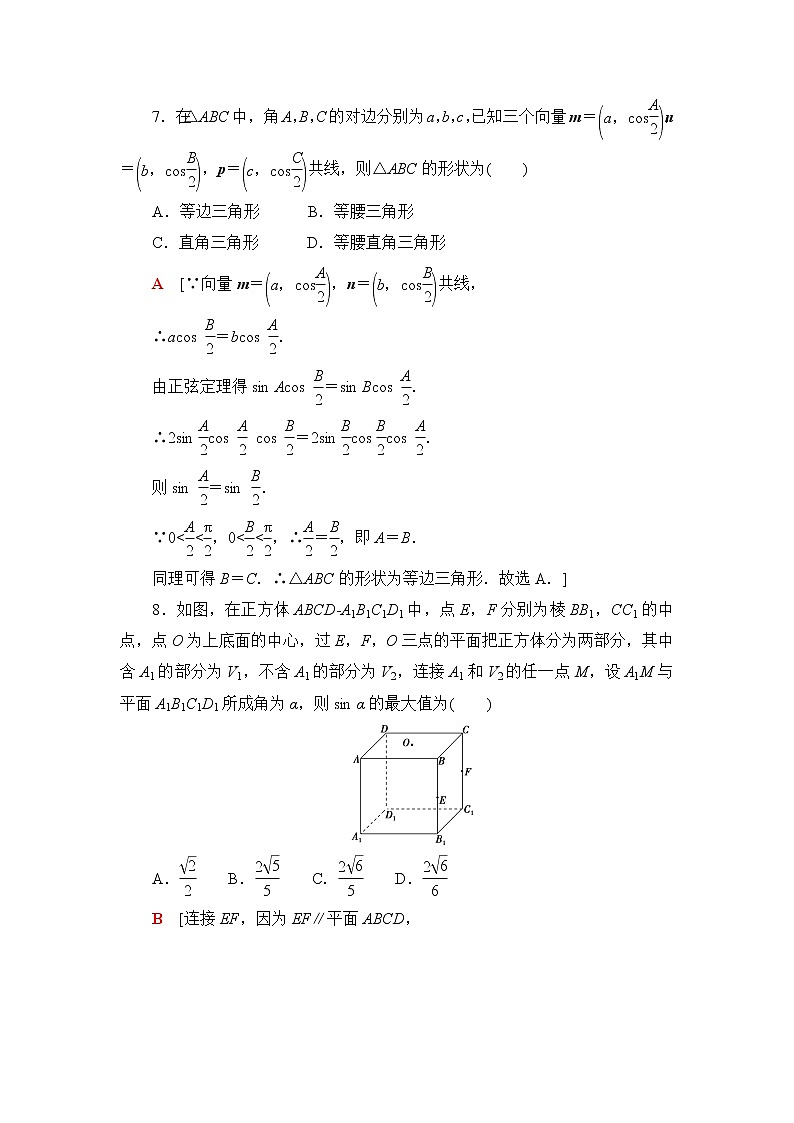苏教版高中数学必修第二册章末综合测评+模块综合测评含答案03