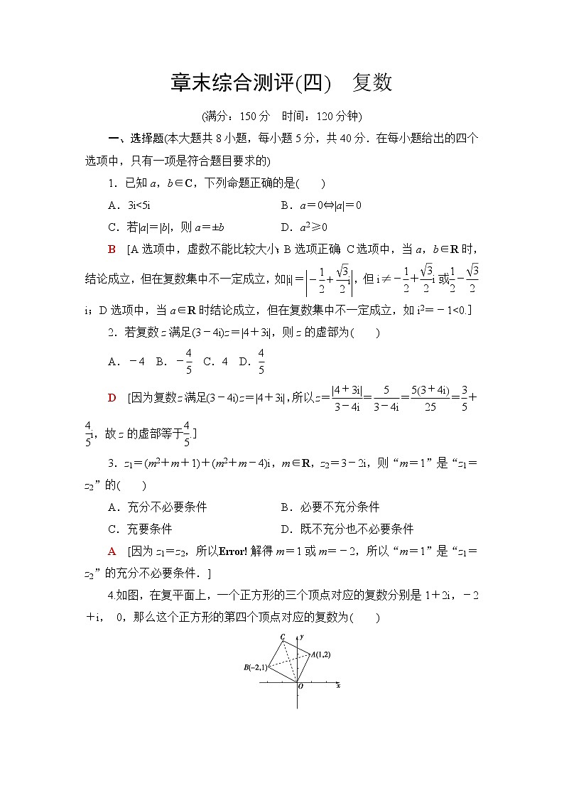 苏教版高中数学必修第二册章末综合测评+模块综合测评含答案01
