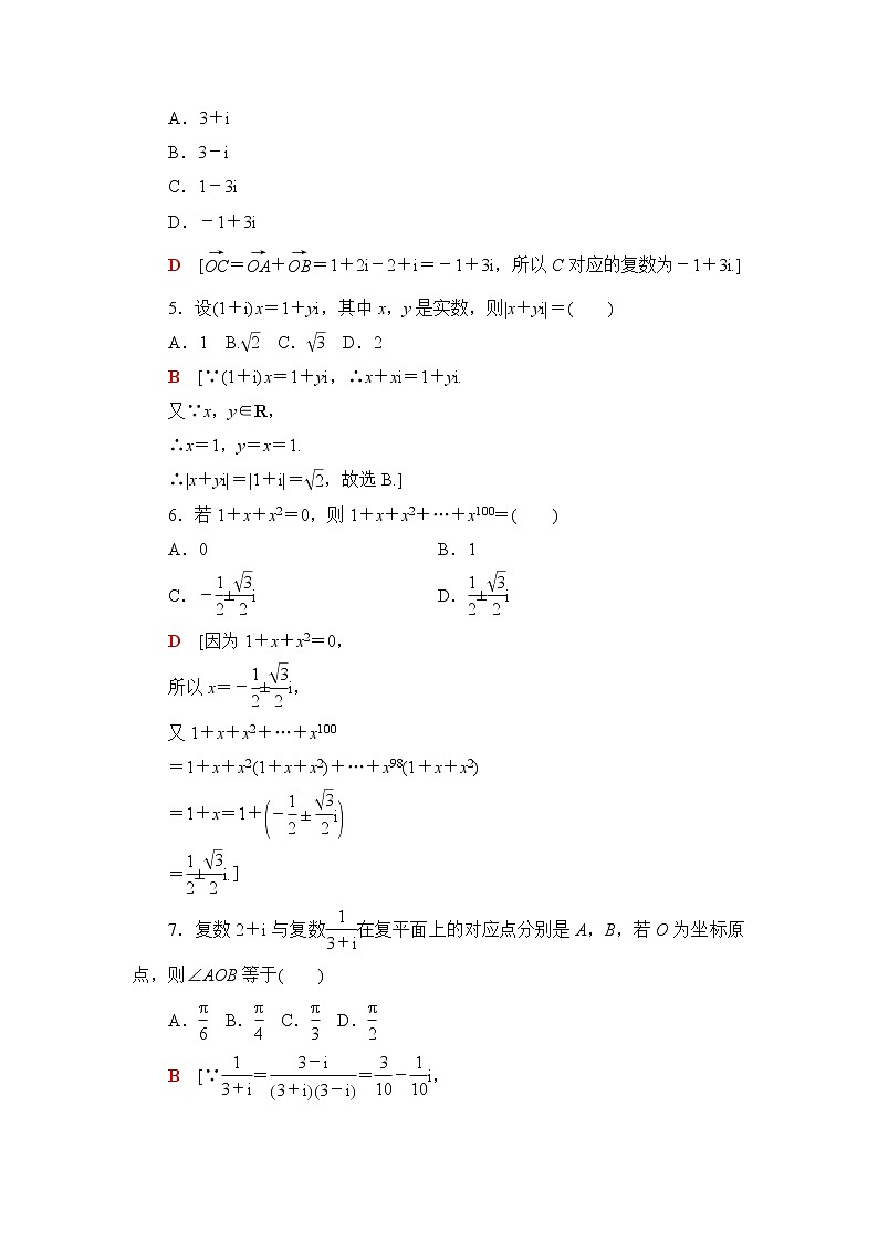 苏教版高中数学必修第二册章末综合测评+模块综合测评含答案02