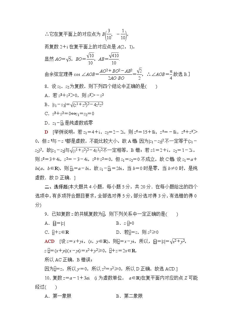 苏教版高中数学必修第二册章末综合测评+模块综合测评含答案03