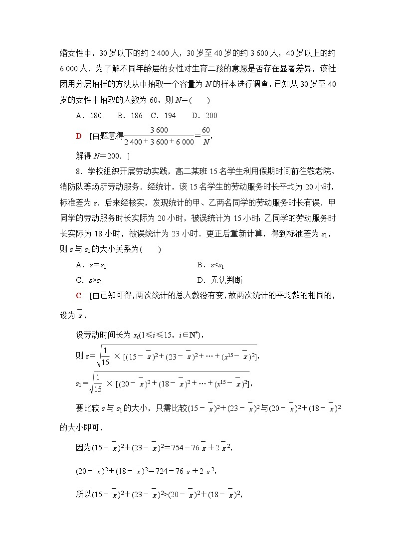 苏教版高中数学必修第二册章末综合测评+模块综合测评含答案03