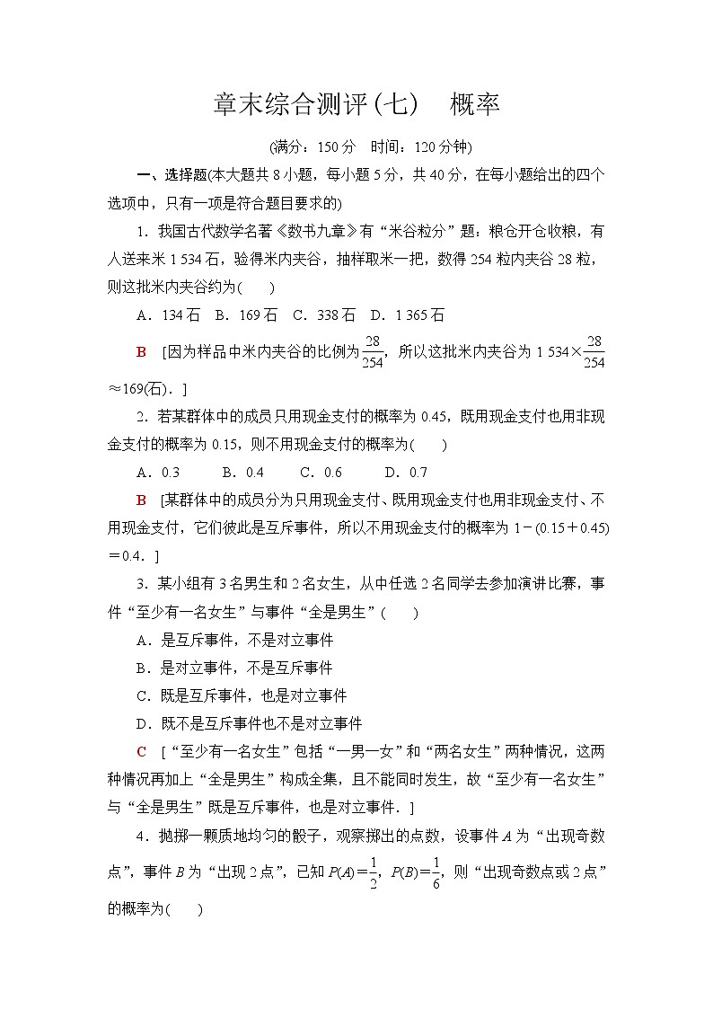 苏教版高中数学必修第二册章末综合测评+模块综合测评含答案01