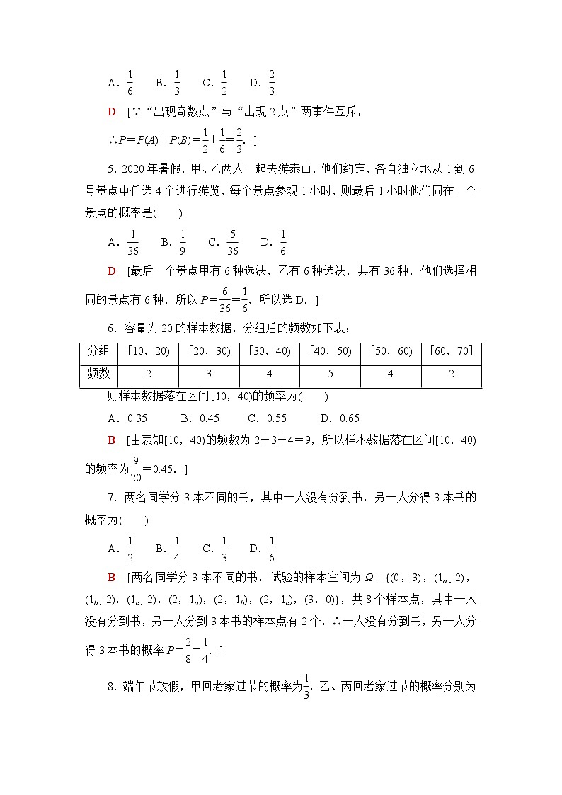 苏教版高中数学必修第二册章末综合测评+模块综合测评含答案02