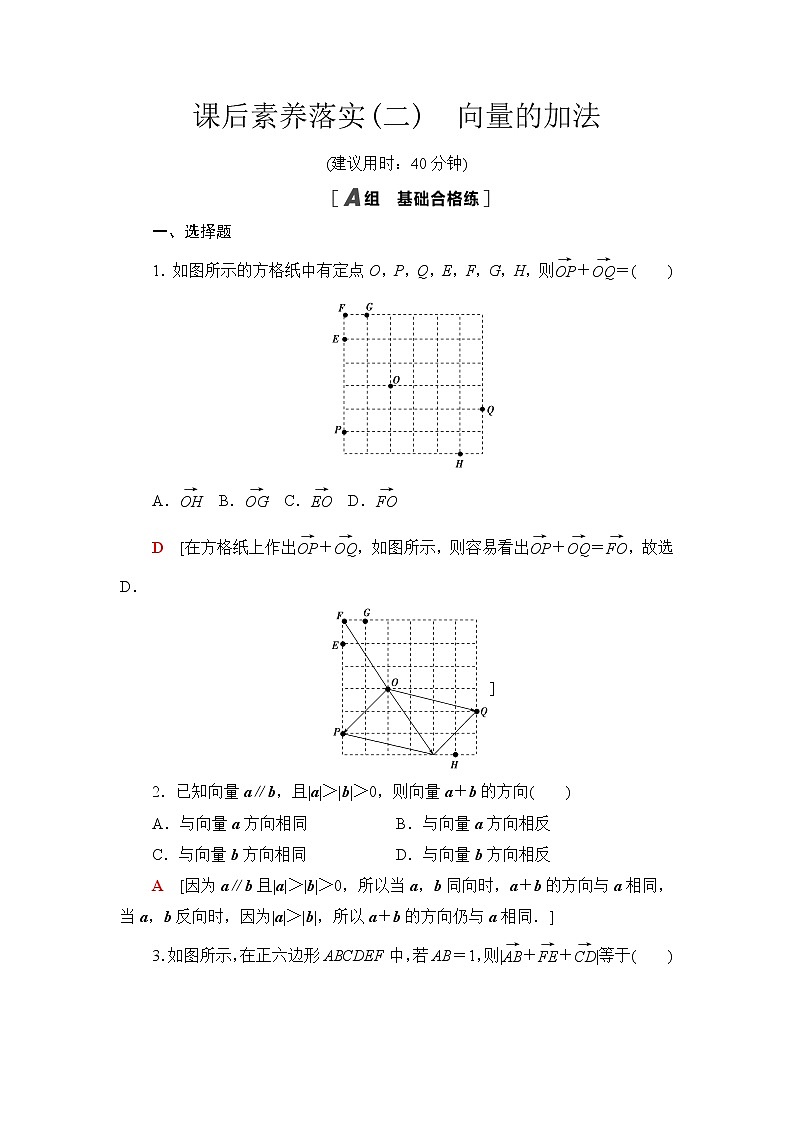 苏教版高中数学必修第二册第9章9.29.2.1第1课时向量的加法课件+学案+练习含答案01