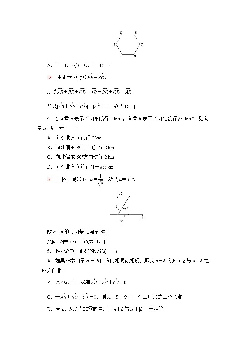 苏教版高中数学必修第二册第9章9.29.2.1第1课时向量的加法课件+学案+练习含答案02
