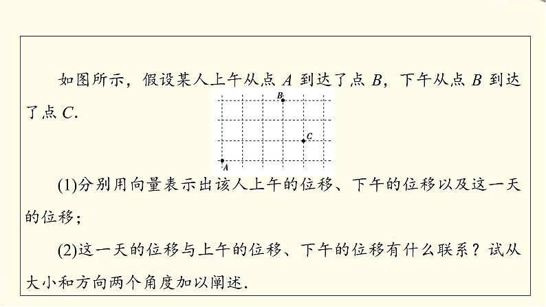 苏教版高中数学必修第二册第9章9.29.2.1第1课时向量的加法课件+学案+练习含答案04