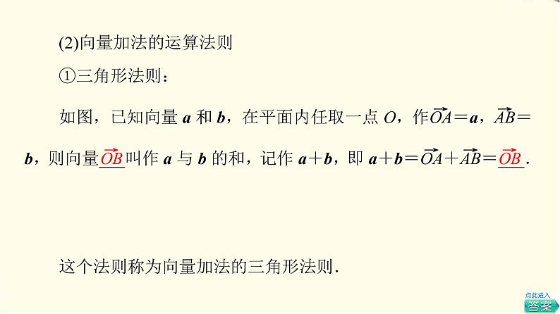 苏教版高中数学必修第二册第9章9.29.2.1第1课时向量的加法课件+学案+练习含答案06