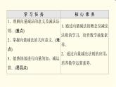苏教版高中数学必修第二册第9章9.29.2.1第2课时向量的减法课件+学案+练习含答案