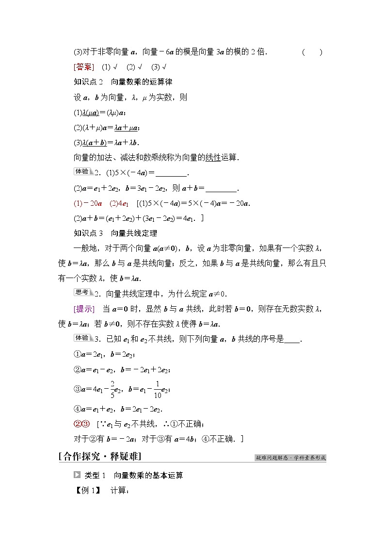 苏教版高中数学必修第二册第9章9.29.2.2向量的数乘学案第2页