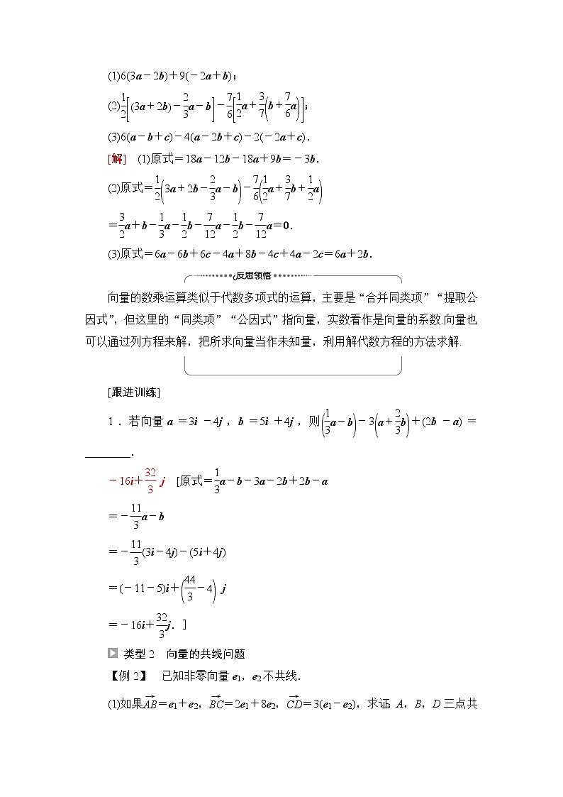 苏教版高中数学必修第二册第9章9.29.2.2向量的数乘学案第3页