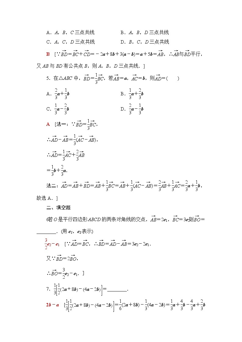 苏教版高中数学必修第二册课后素养落实4向量的数乘含答案第2页