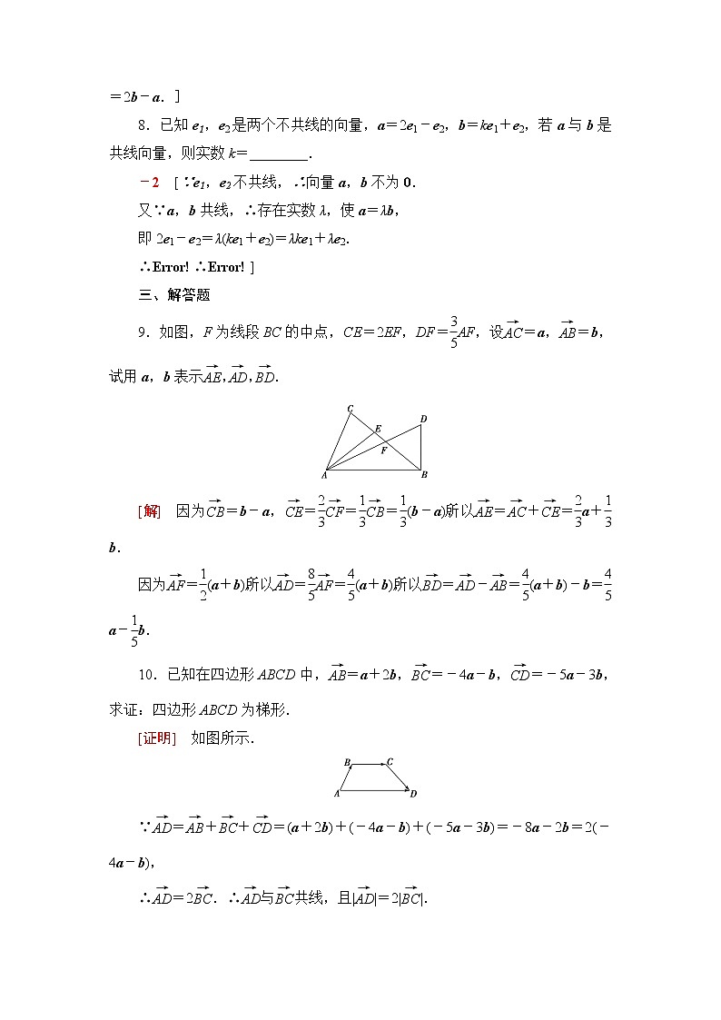 苏教版高中数学必修第二册课后素养落实4向量的数乘含答案第3页