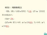 苏教版高中数学必修第二册第9章9.29.2.2向量的数乘课件+学案+练习含答案