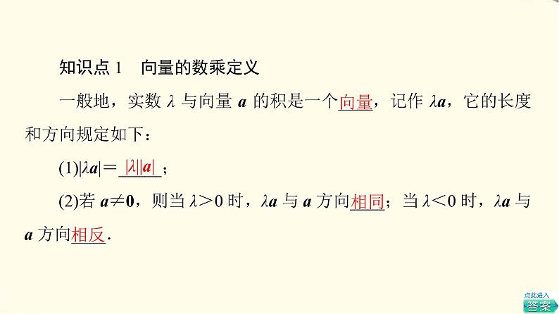 苏教版高中数学必修第二册第9章9.29.2.2向量的数乘课件第5页