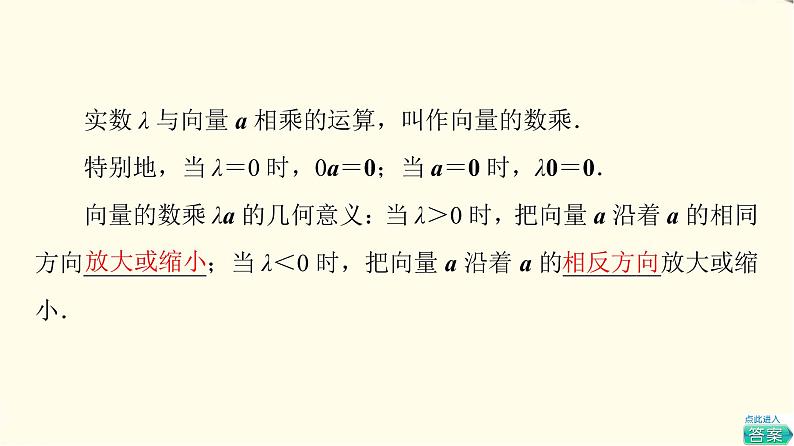 苏教版高中数学必修第二册第9章9.29.2.2向量的数乘课件第6页