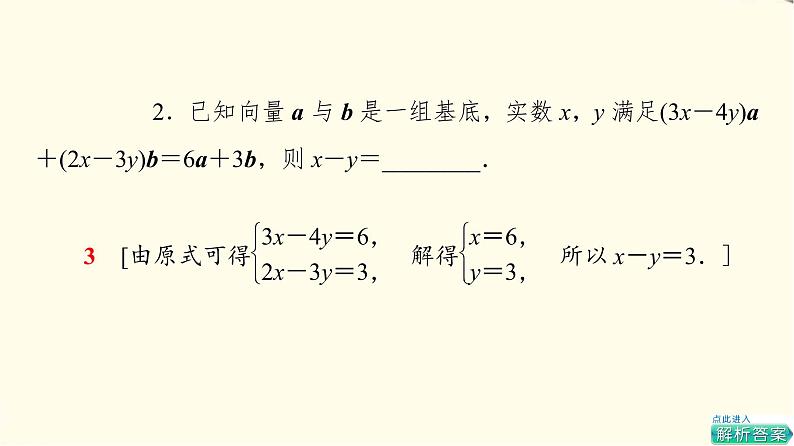 苏教版高中数学必修第二册第9章9.39.3.1平面向量基本定理课件第8页