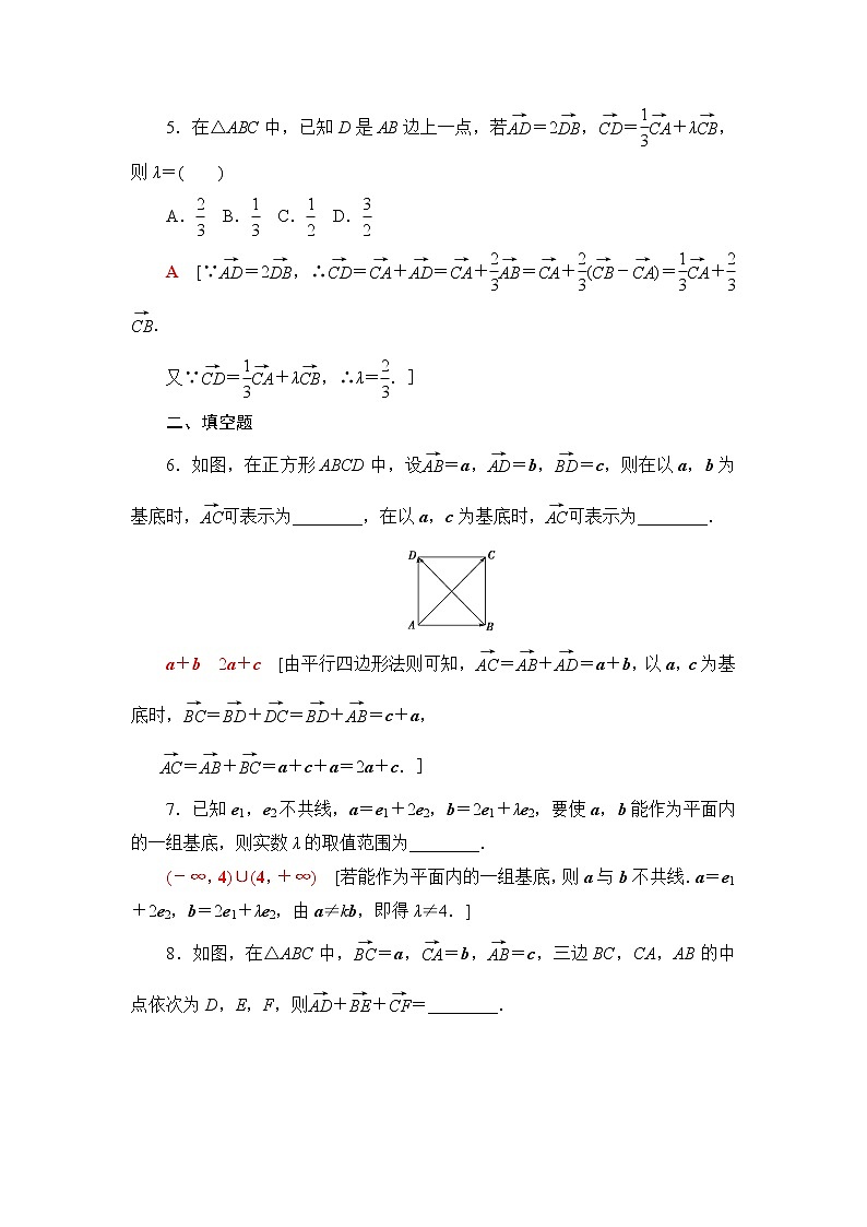 苏教版高中数学必修第二册课后素养落实6平面向量基本定理含答案第2页