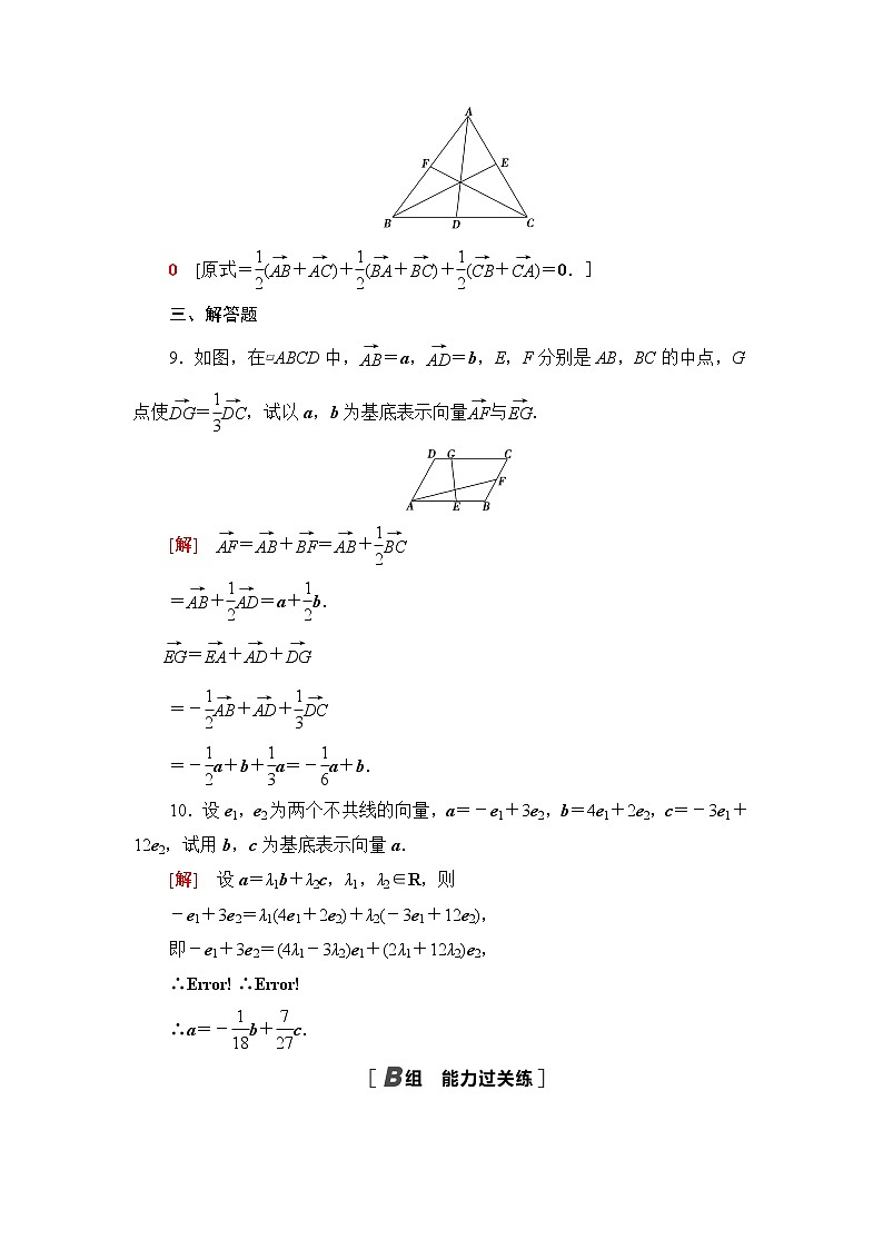 苏教版高中数学必修第二册课后素养落实6平面向量基本定理含答案第3页
