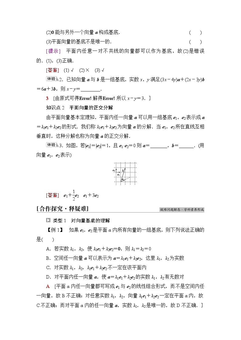 苏教版高中数学必修第二册第9章9.39.3.1平面向量基本定理学案第2页