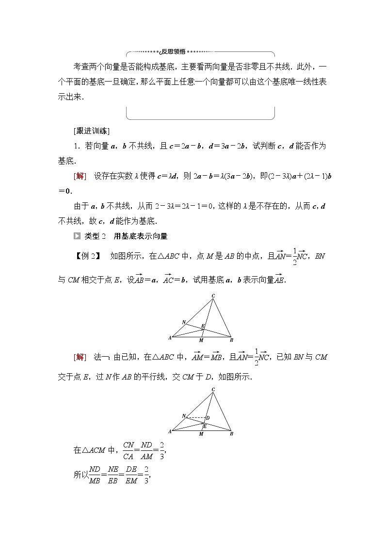 苏教版高中数学必修第二册第9章9.39.3.1平面向量基本定理学案第3页