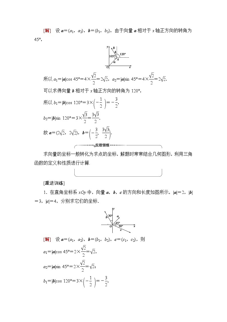 苏教版高中数学必修第二册第9章9.39.3.2第1课时向量的坐标表示课件+学案+练习含答案03
