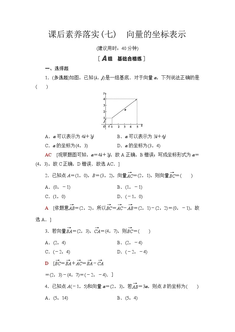 苏教版高中数学必修第二册第9章9.39.3.2第1课时向量的坐标表示课件+学案+练习含答案01