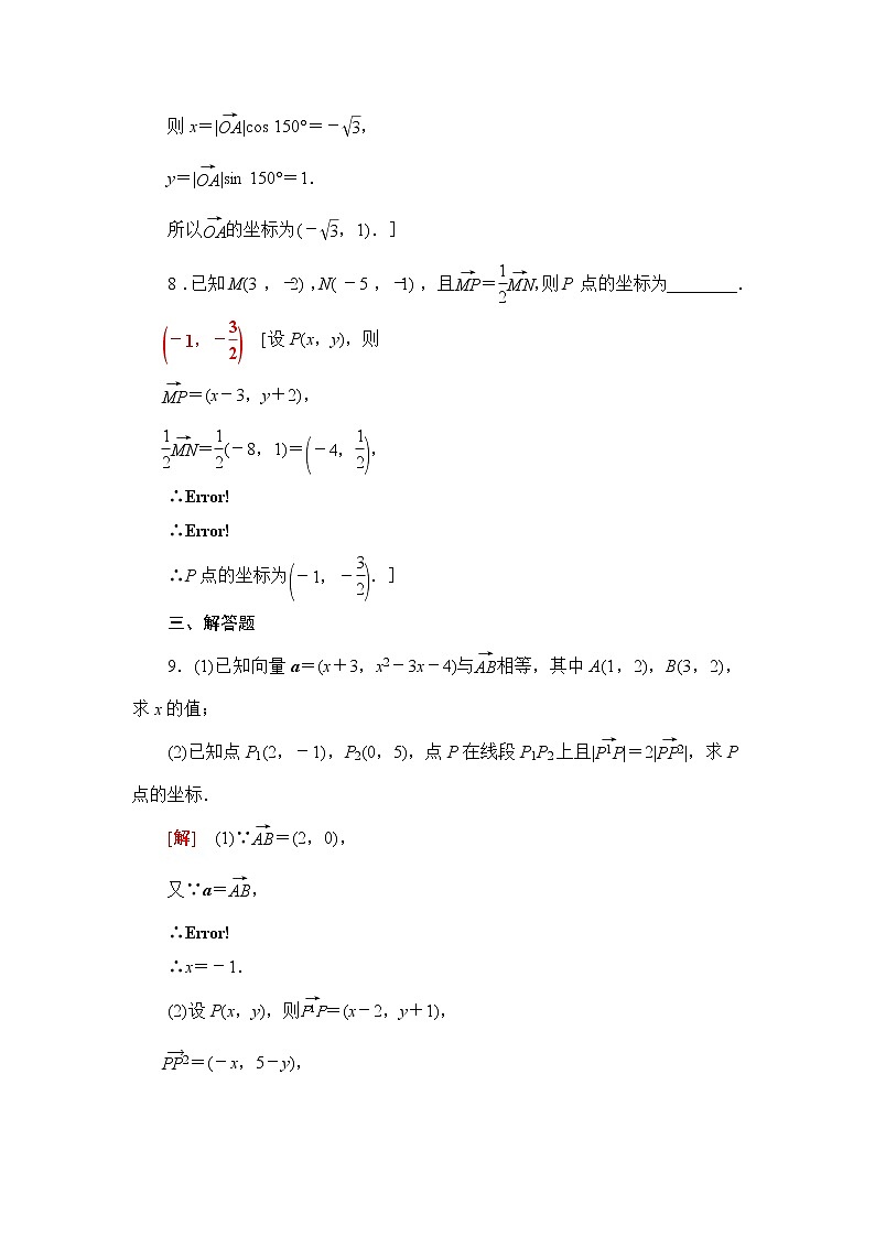 苏教版高中数学必修第二册第9章9.39.3.2第1课时向量的坐标表示课件+学案+练习含答案03