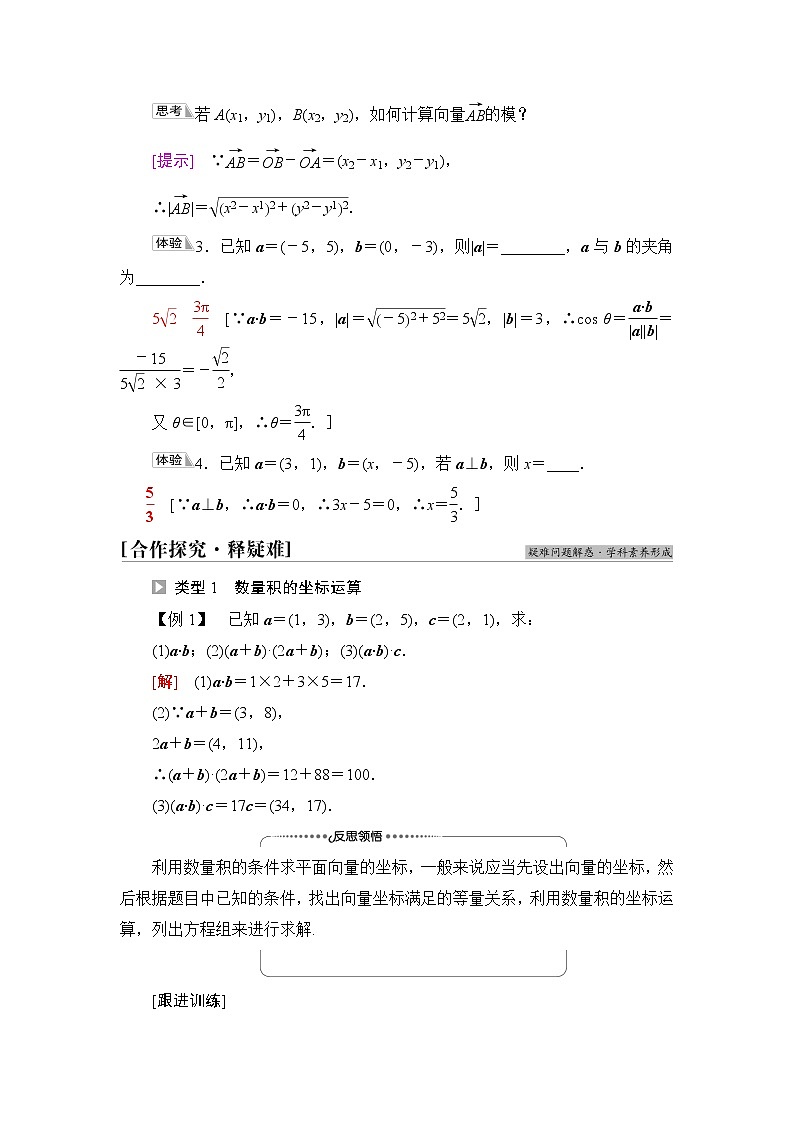 苏教版高中数学必修第二册第9章9.39.3.2第2课时向量数量积的坐标表示课件+学案+练习含答案02