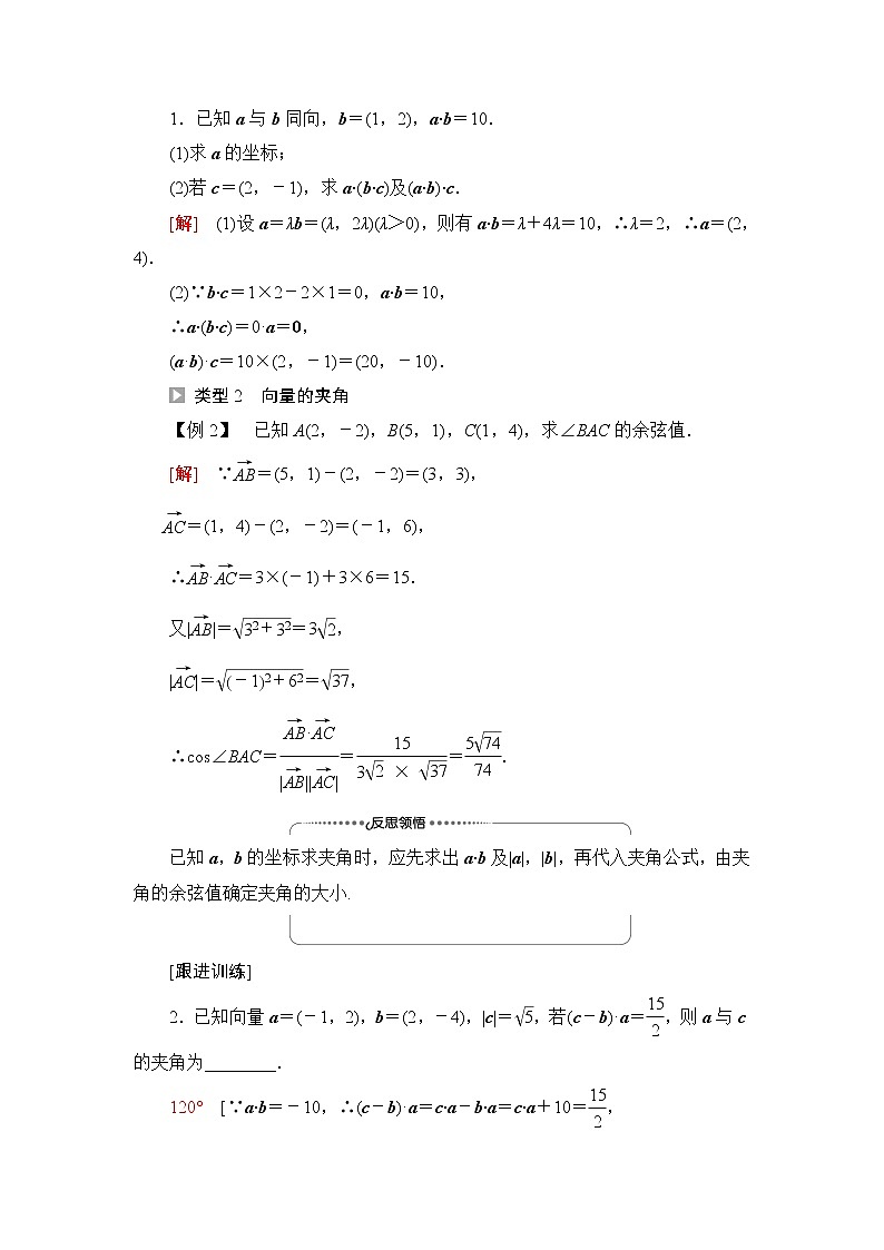 苏教版高中数学必修第二册第9章9.39.3.2第2课时向量数量积的坐标表示课件+学案+练习含答案03