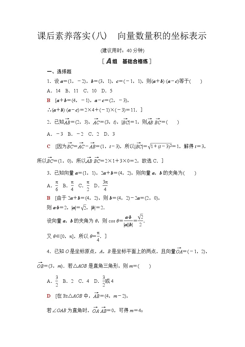 苏教版高中数学必修第二册第9章9.39.3.2第2课时向量数量积的坐标表示课件+学案+练习含答案01