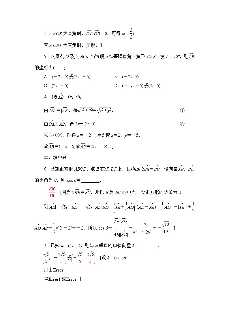 苏教版高中数学必修第二册第9章9.39.3.2第2课时向量数量积的坐标表示课件+学案+练习含答案02