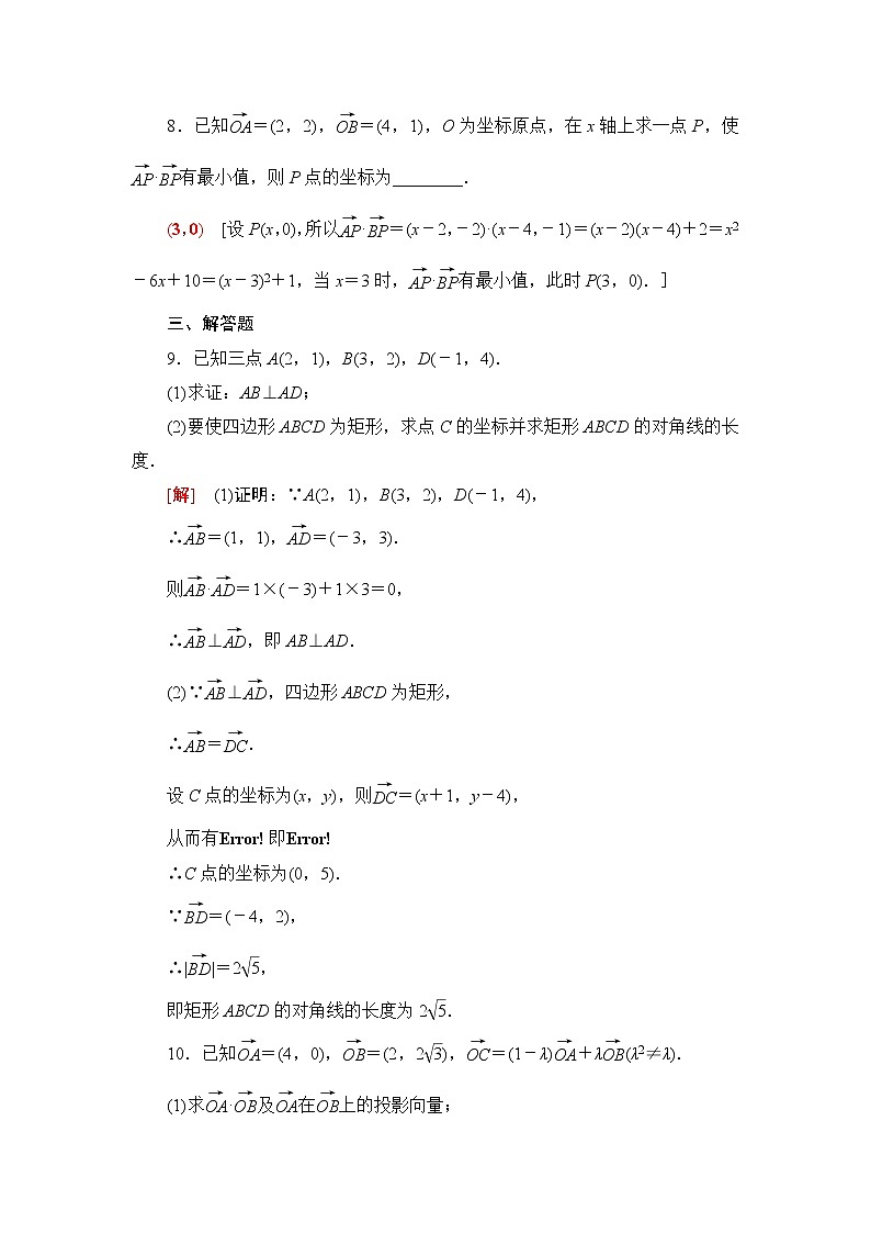 苏教版高中数学必修第二册第9章9.39.3.2第2课时向量数量积的坐标表示课件+学案+练习含答案03