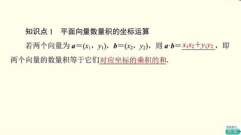 苏教版高中数学必修第二册第9章9.39.3.2第2课时向量数量积的坐标表示课件+学案+练习含答案05