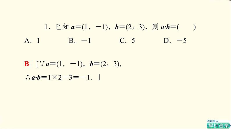 苏教版高中数学必修第二册第9章9.39.3.2第2课时向量数量积的坐标表示课件+学案+练习含答案06