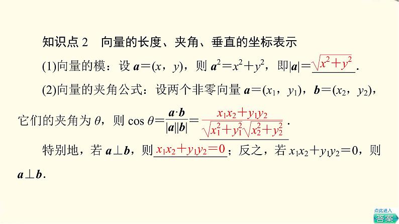 苏教版高中数学必修第二册第9章9.39.3.2第2课时向量数量积的坐标表示课件+学案+练习含答案08