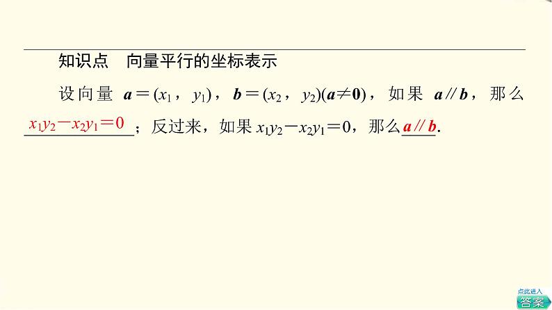 苏教版高中数学必修第二册第9章9.39.3.3向量平行的坐标表示课件第5页